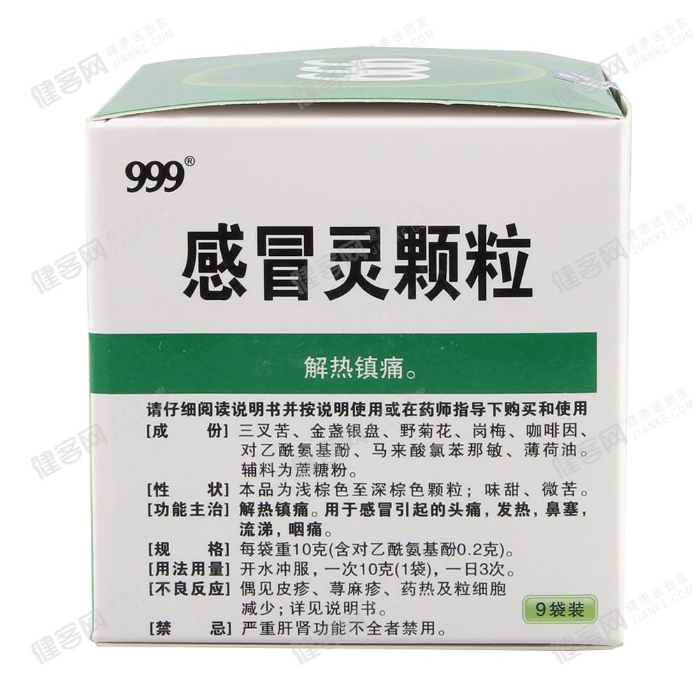 999感冒灵颗粒(感冒灵颗粒) _说明书_作用_效