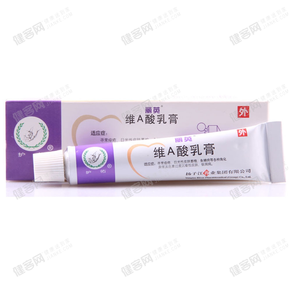 维A酸乳膏(丽英)(维A酸乳膏) _说明书_作用_效