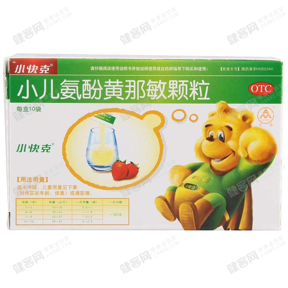  小儿氨酚黄那敏颗粒 (小快克)( 小儿氨酚黄那敏颗 