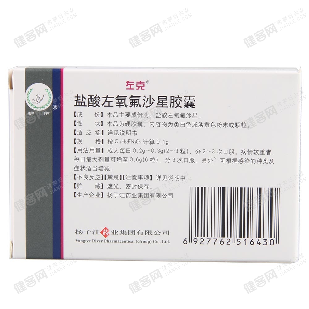 盐酸左氧氟沙星胶囊(左克)(盐酸左氧氟沙星胶囊