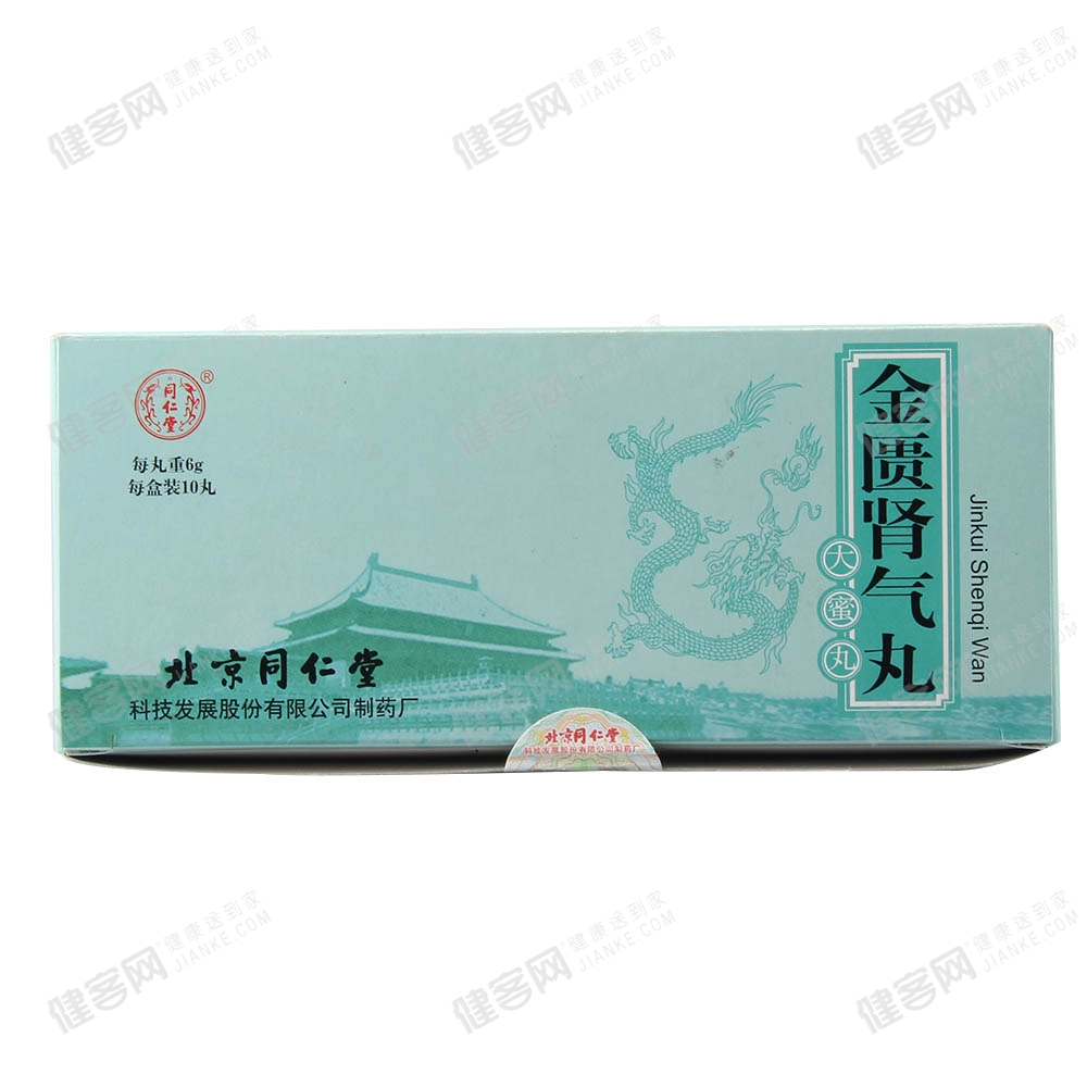 金匮肾气丸(金匮肾气丸) _说明书_作用_效果