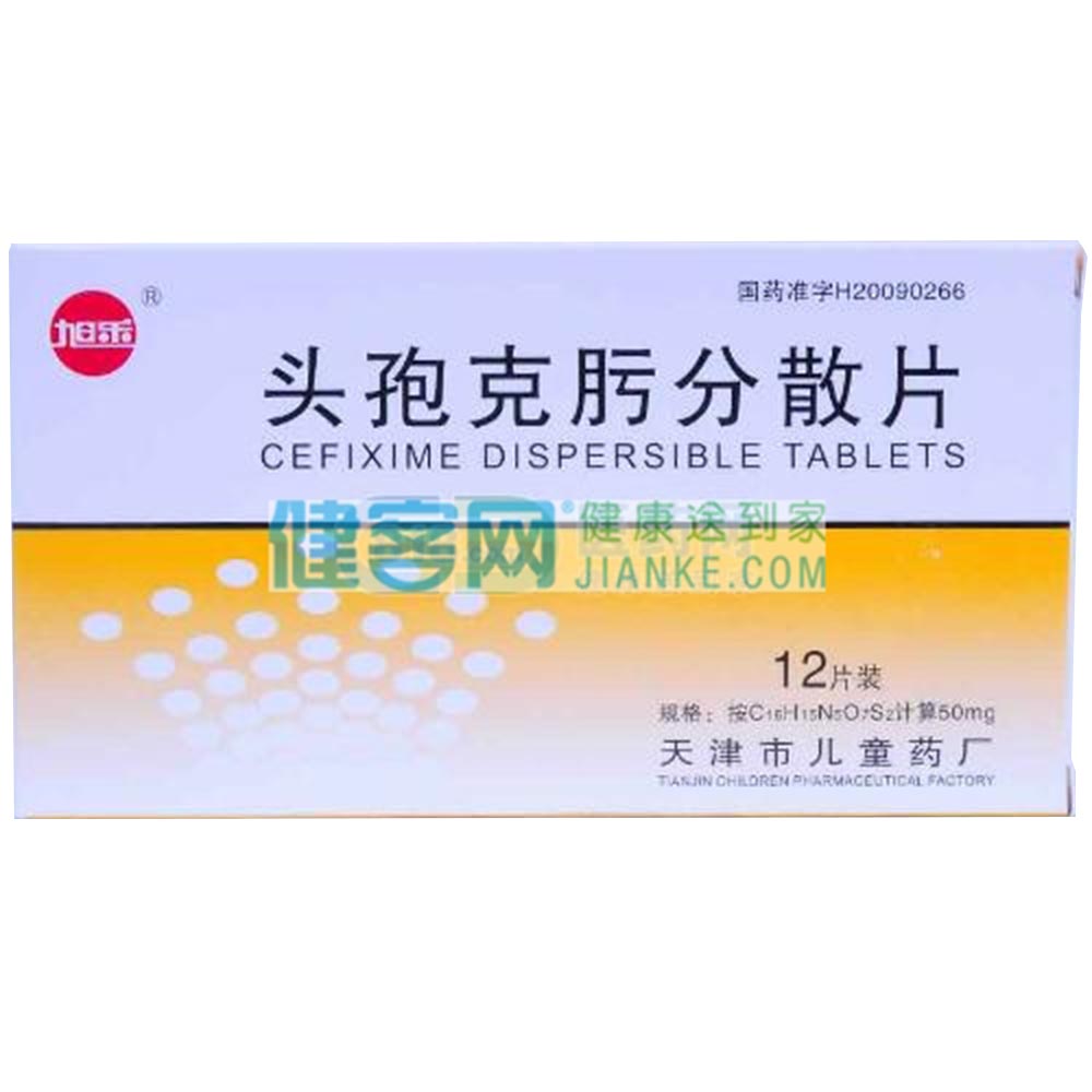头孢克肟分散片(旭乐)(头孢克肟分散片) _说明