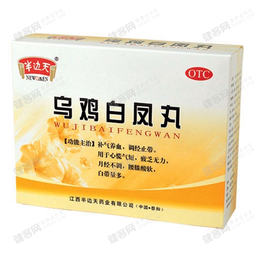 乌鸡白凤丸(半边天)(乌鸡白凤丸) _说明书_作用