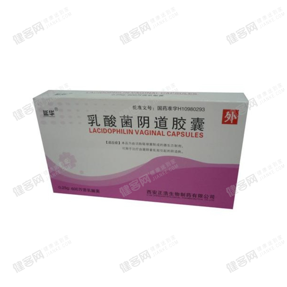 乳酸菌阴道胶囊(延华)(乳酸菌阴道胶囊) _说明书_作用_效果_价格_健客网
