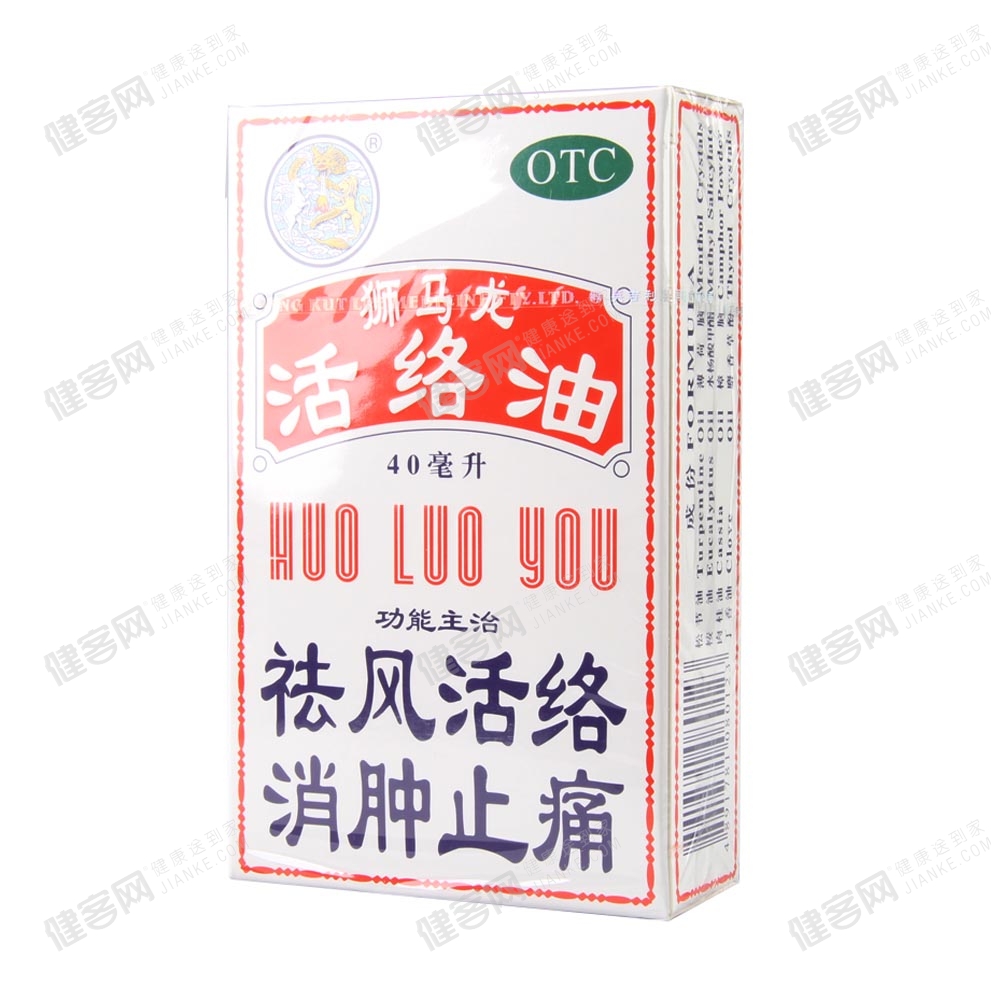 狮马龙活络油(狮马龙活络油) _说明书_作用_效