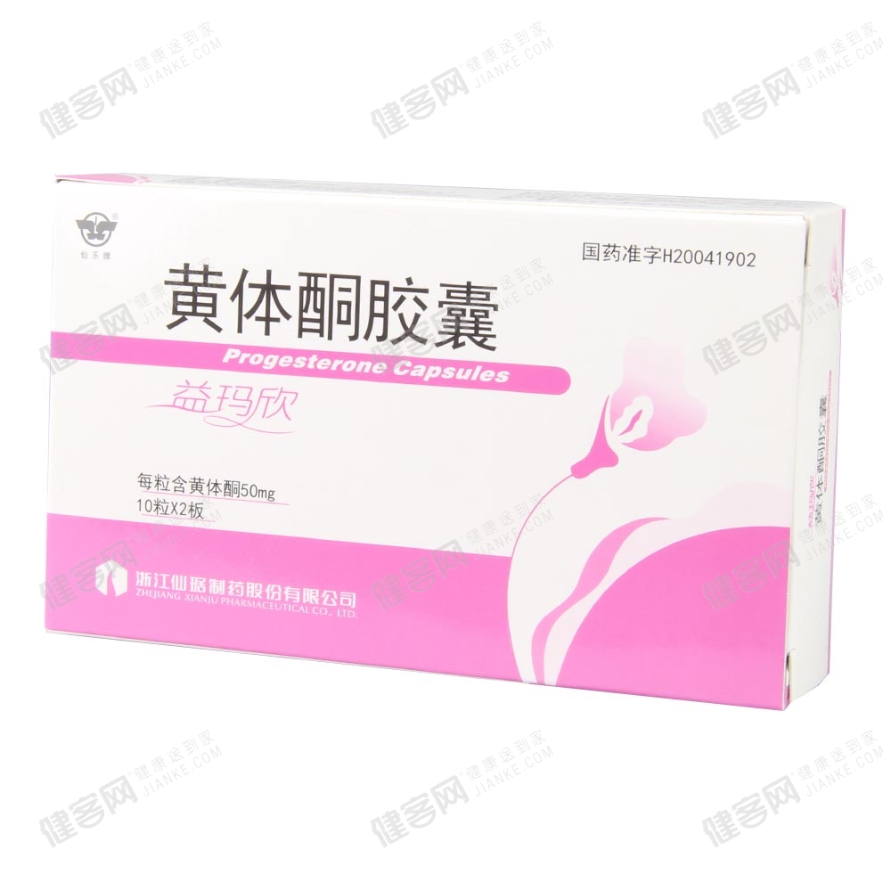 黄体酮胶囊(益玛欣)(黄体酮胶囊) _说明书_作用