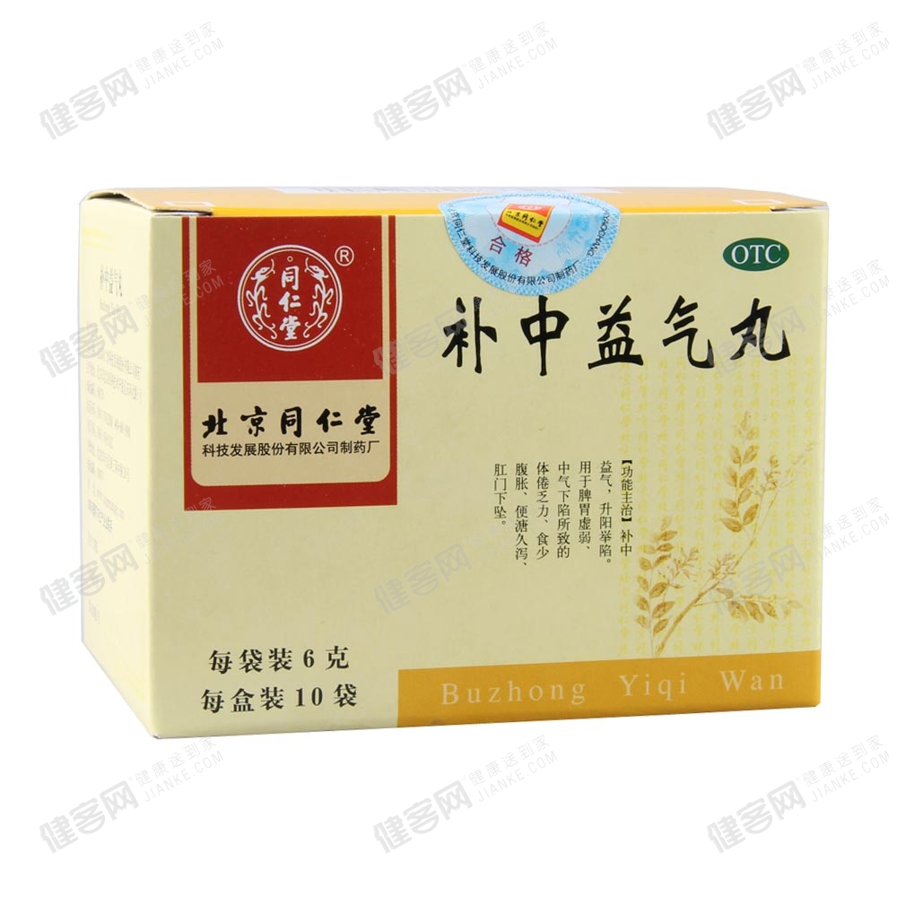 补中益气丸(补中益气丸) _说明书_作用_效果