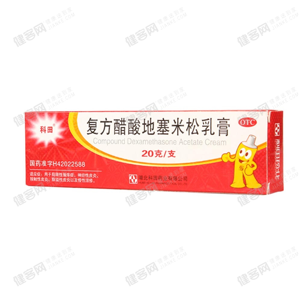 复方醋酸地塞米松乳膏(科田)(复方醋酸地塞米松