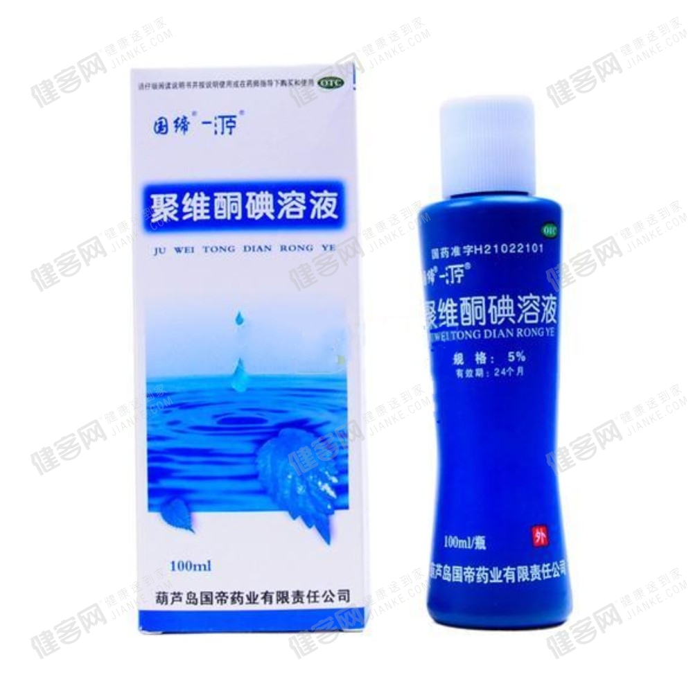 聚维酮碘溶液(国缔 一汀宁)(聚维酮碘溶液) _说