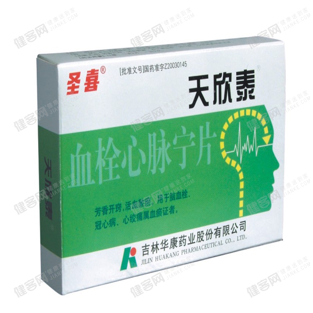 血栓心脉宁片圣喜
