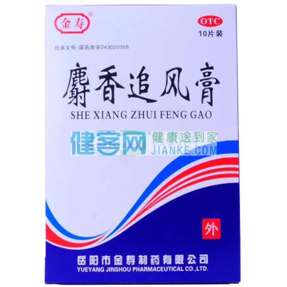 麝香追风膏(金寿)(麝香追风膏) _说明书_作用_