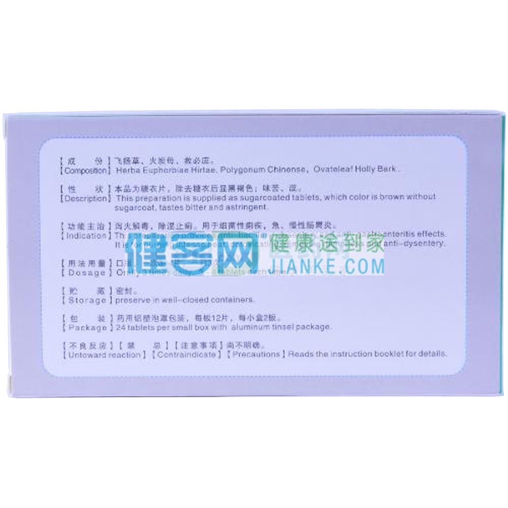 飞扬肠胃炎片康和药业