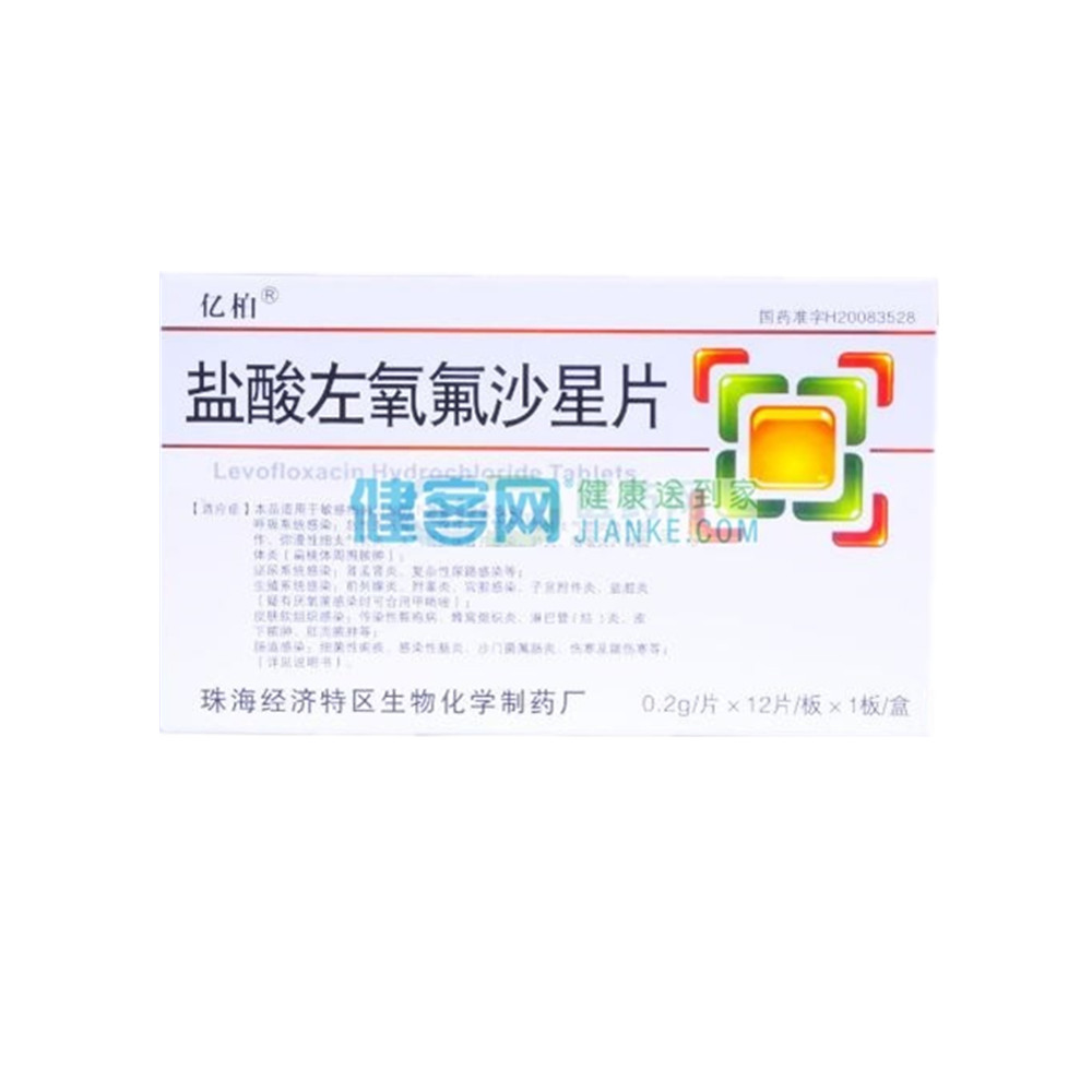 盐酸左氧氟沙星片(亿柏)(盐酸左氧氟沙星片) _