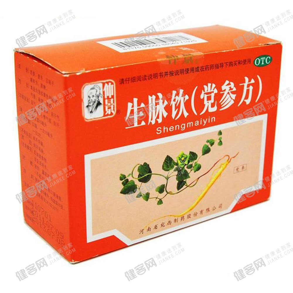 生脉饮(党参方)(生脉饮)_说明书_作用_效果