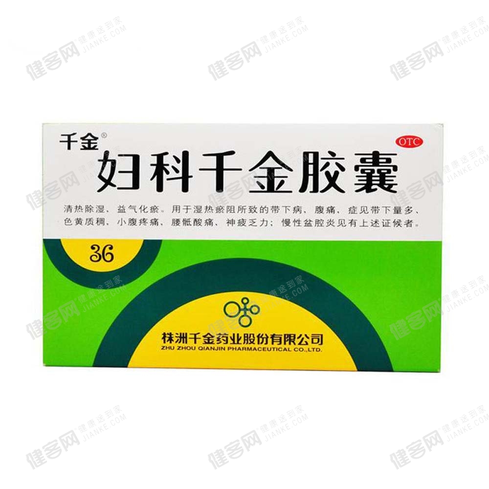 妇科千金胶囊(妇科千金胶囊) _说明书_作用_效