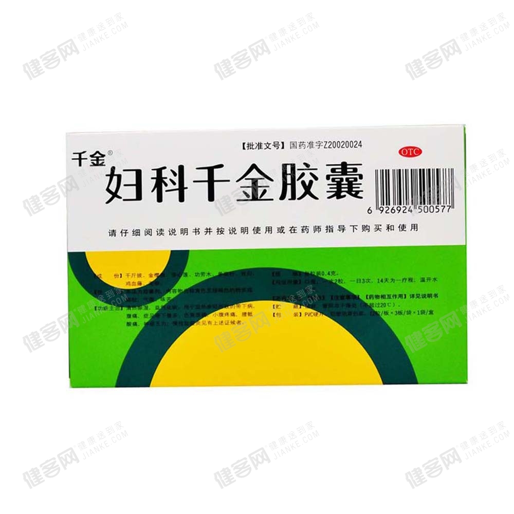 妇科千金胶囊(妇科千金胶囊) _说明书_作用_效