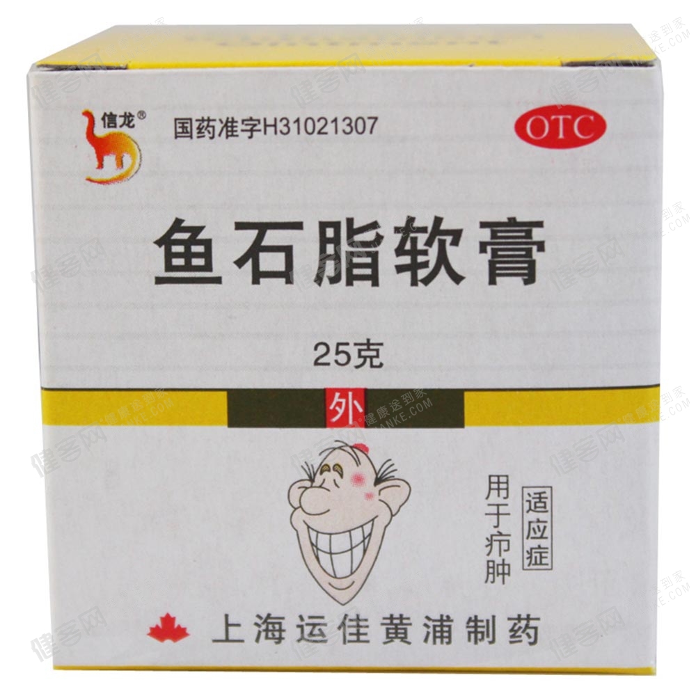 鱼石脂软膏(信龙)