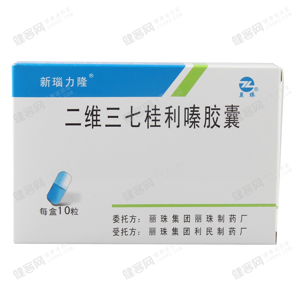 二维三七桂利嗪胶囊新瑙力隆