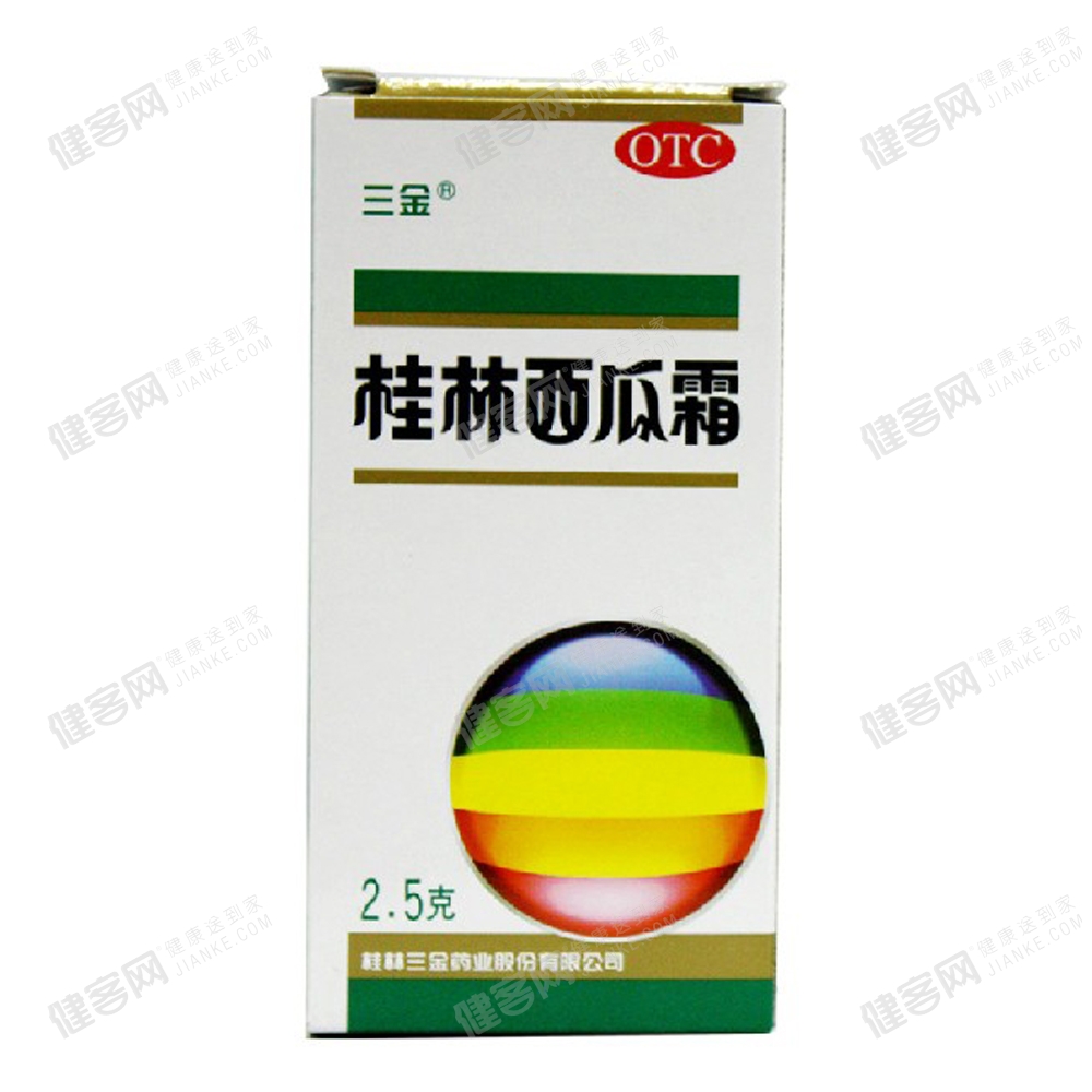 桂林西瓜霜(三金)(桂林西瓜霜) _说明书_作用_效果_价格_健客网