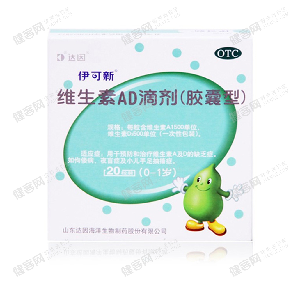 维生素AD滴剂胶囊型(伊可新0-1岁)(维生素AD
