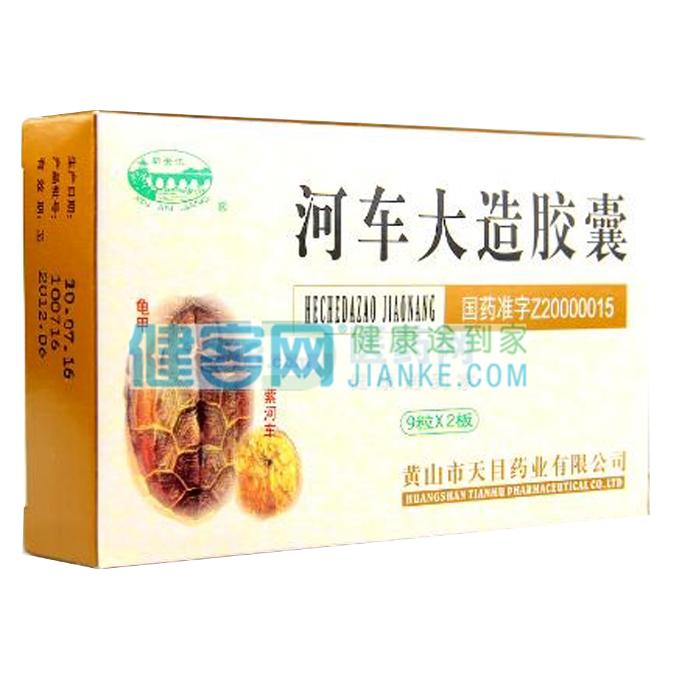河车大造胶囊(新安江)(河车大造胶囊) _说明书_作用_效果_价格_健客网