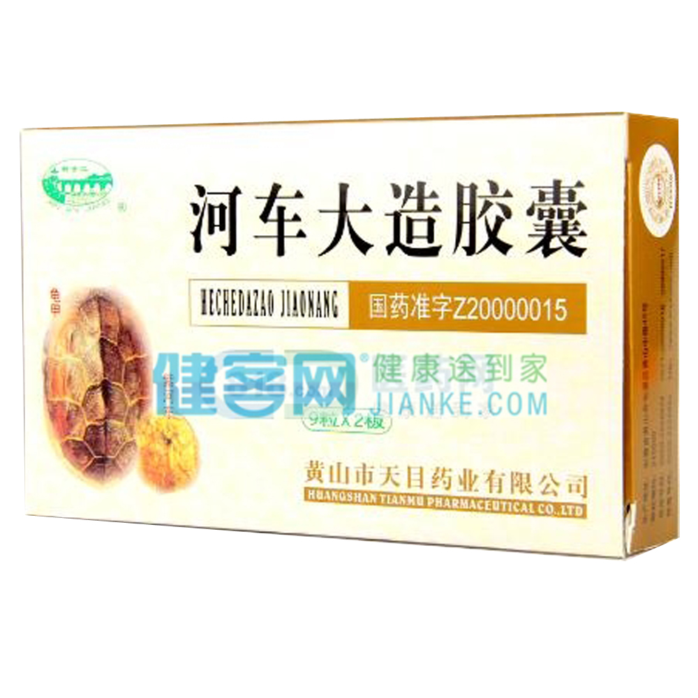 河车大造胶囊(新安江)(河车大造胶囊) _说明书_作用_效果_价格_健客网