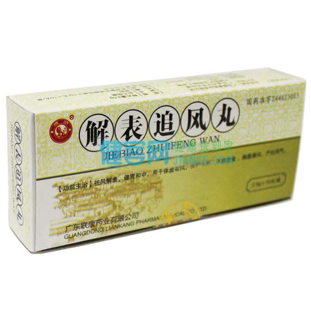 解表追风丸说明书