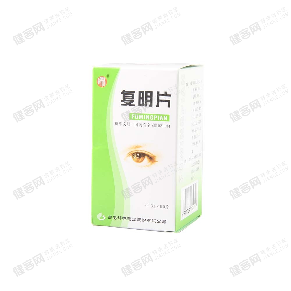 复明片(复明片)_说明书_作用_效果