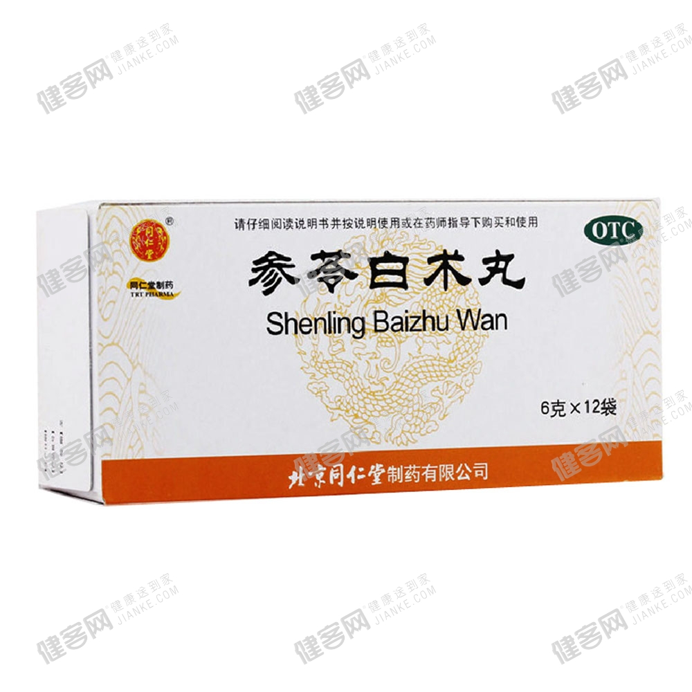 参苓白术丸(参苓白术丸) _说明书_作用_效果