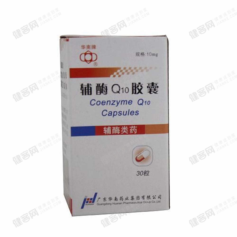 辅酶Q10胶囊(辅酶Q10胶囊) _说明书_作用_效果_价格_健客网