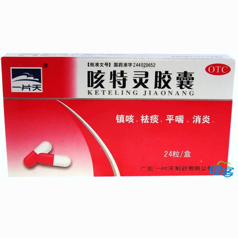 咳特灵胶囊(咳特灵胶囊) _说明书_作用_效果_价格_健客网