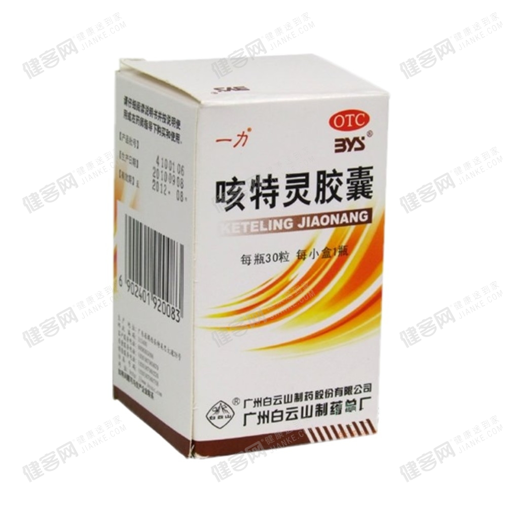 咳特灵胶囊(咳特灵胶囊) _说明书_作用_效果_价格_健客网