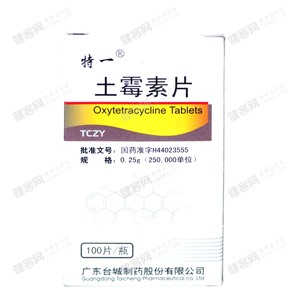 土霉素片(特一(土霉素片)_说明书_作用_效果_价格_健客网