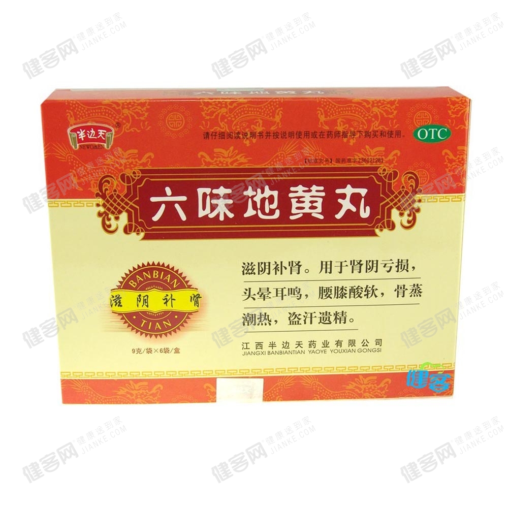 六味地黄丸(六味地黄丸)