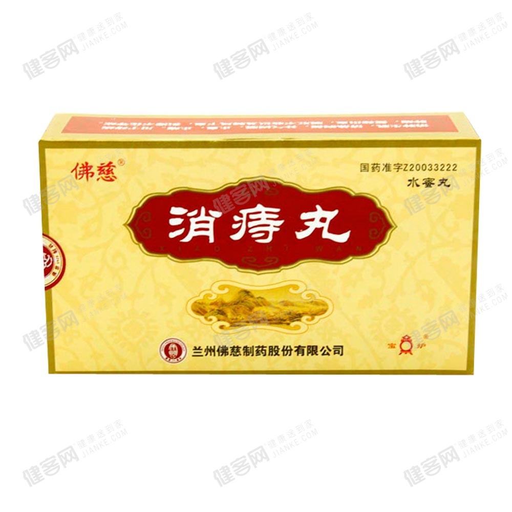 消痔丸(消痔丸) _说明书_作用_效果