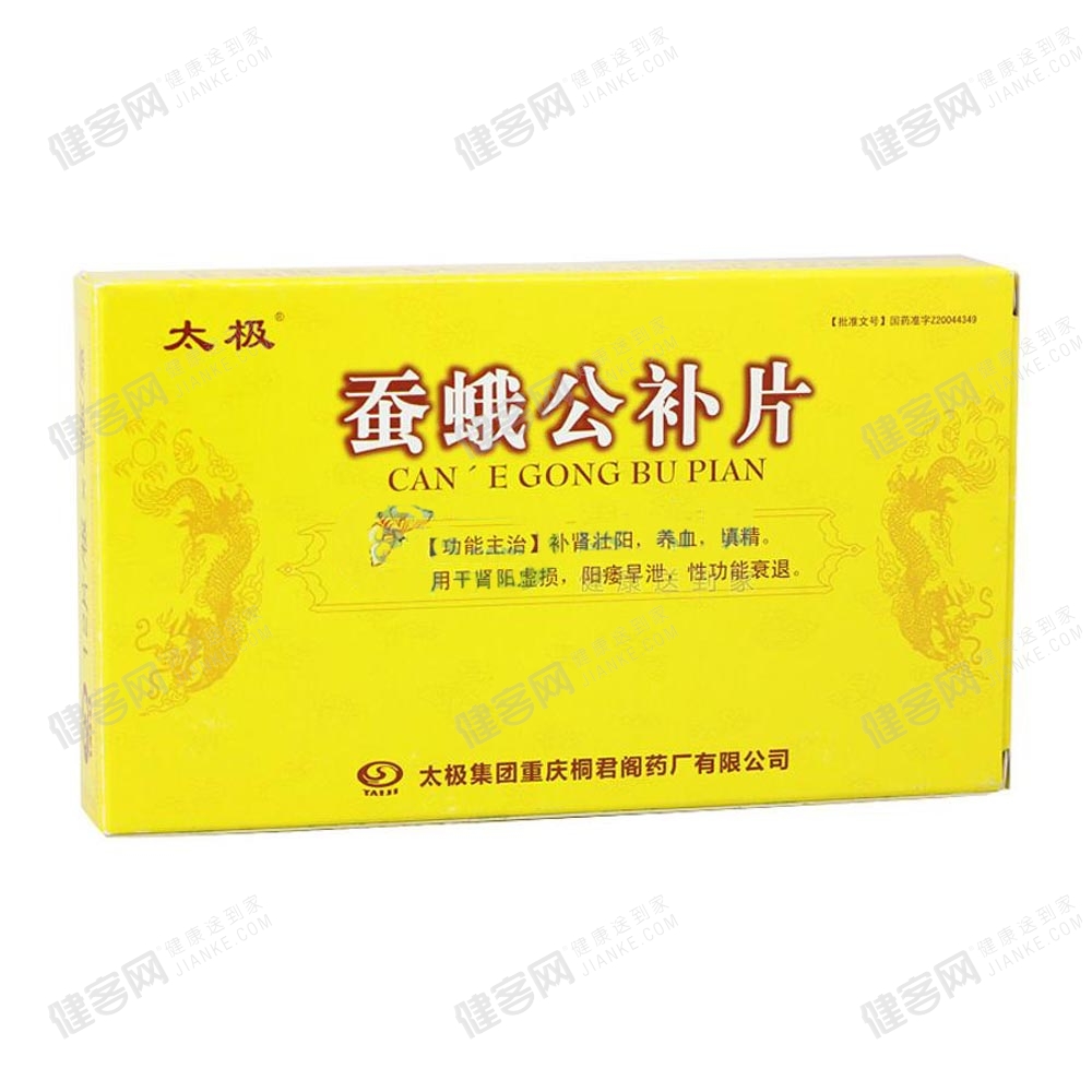 蚕蛾公补片