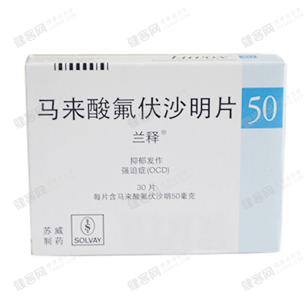 马来酸氟伏沙明片(兰释)(马来酸氟伏沙明片) _