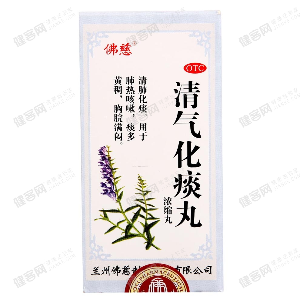 气化痰丸 拼音全码 qingqihuatanwan(foci) 主要成分 黄芩(酒炒),瓜蒌