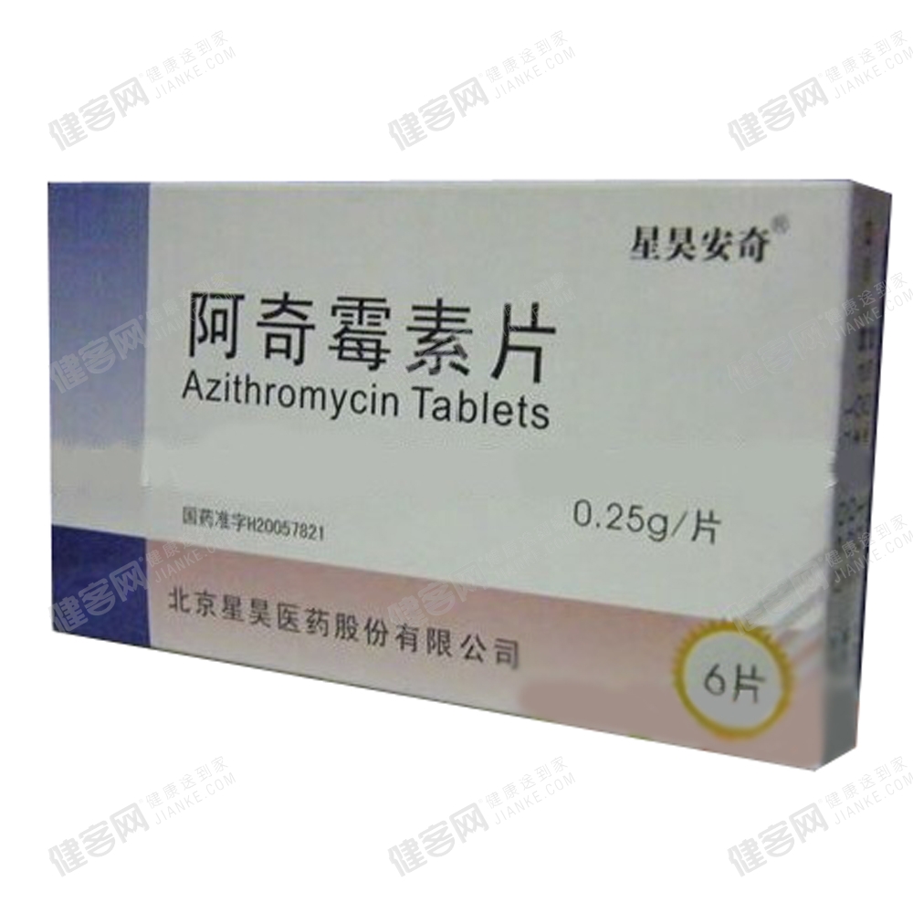 阿奇霉素片(阿奇霉素片)_说明书_作用_效果_价格_健客