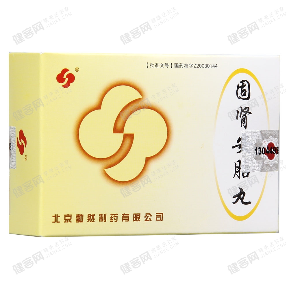 固肾安胎丸(勃然)(固肾安胎丸) _说明书_作用_效果