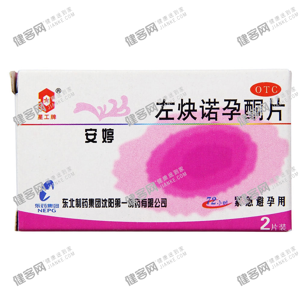 左炔诺孕酮片(安婷)