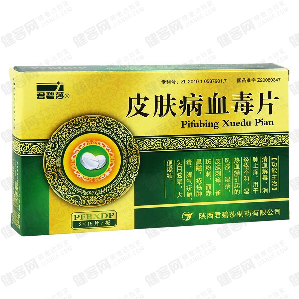 皮肤病血毒片君碧莎