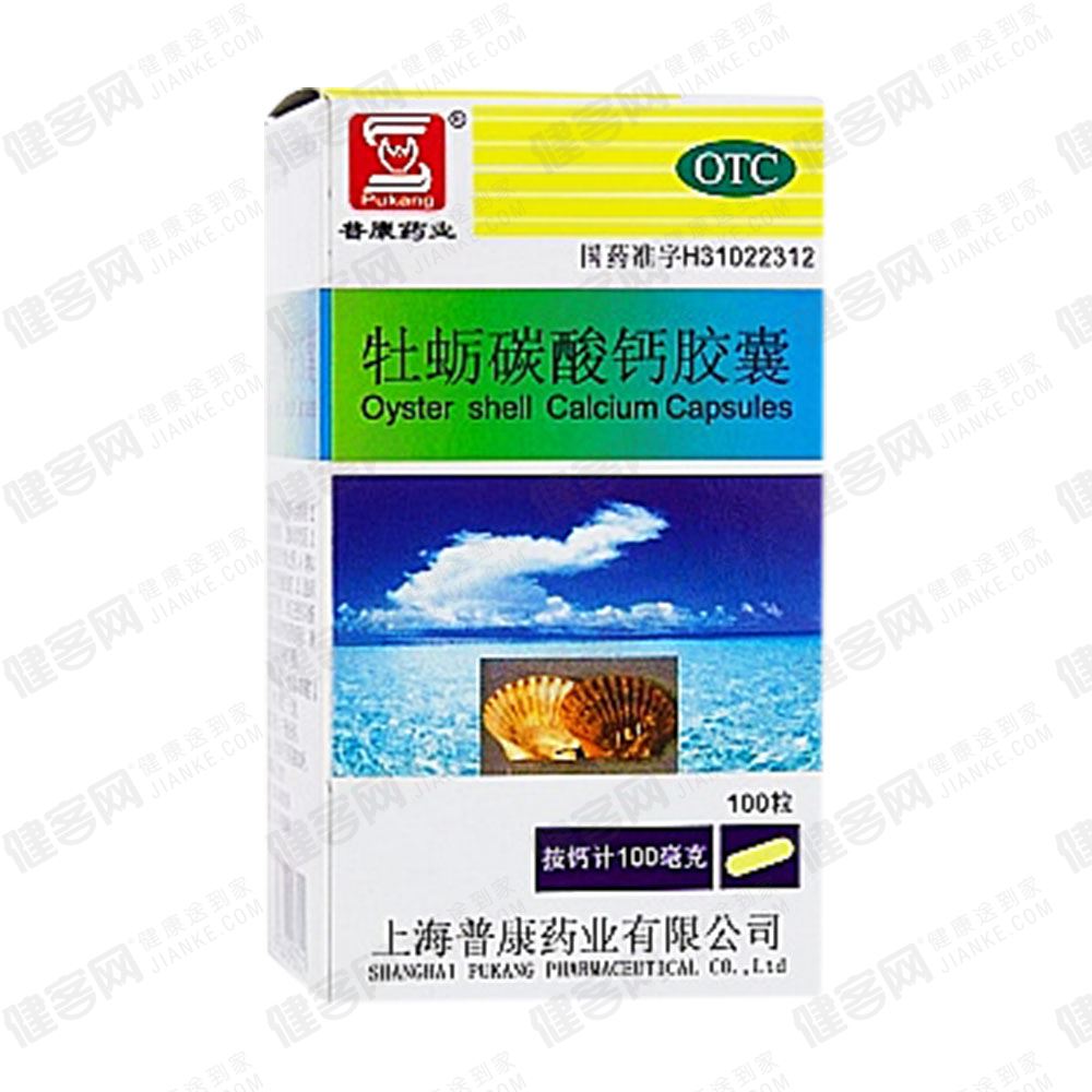 牡蛎碳酸钙胶囊维生素维生素c复合维生素维生素e
