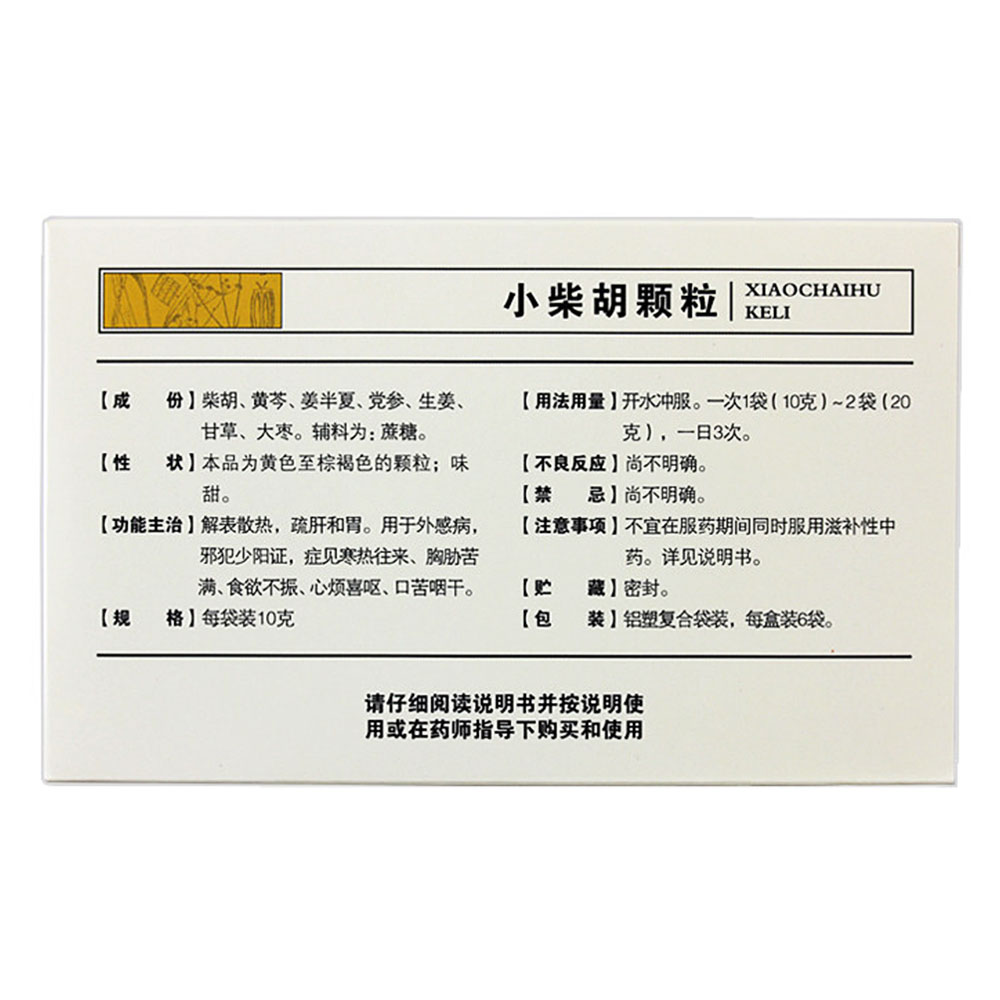 小柴胡颗粒(云丰)
