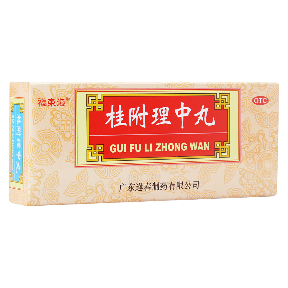 桂附理中丸(福东海)