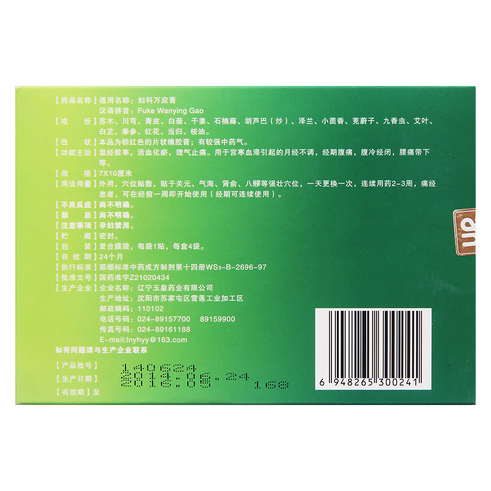 妇科万应膏(玉皇)(妇科万应膏)_说明书_作用_效果__健