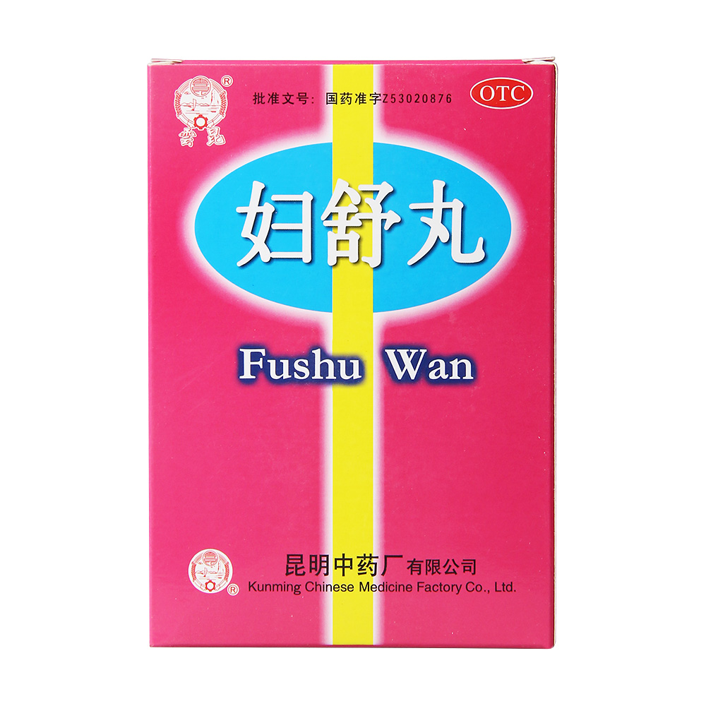 妇舒丸云昆