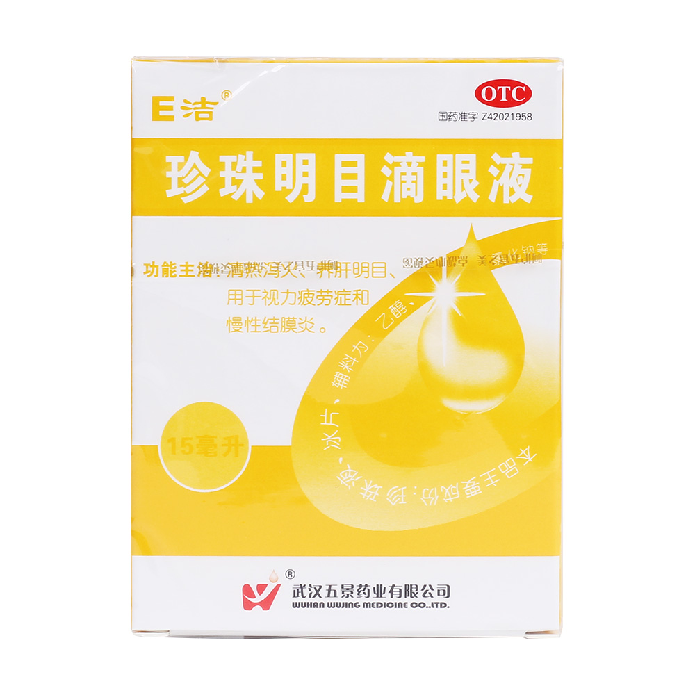 珍珠明目滴眼液(e洁)