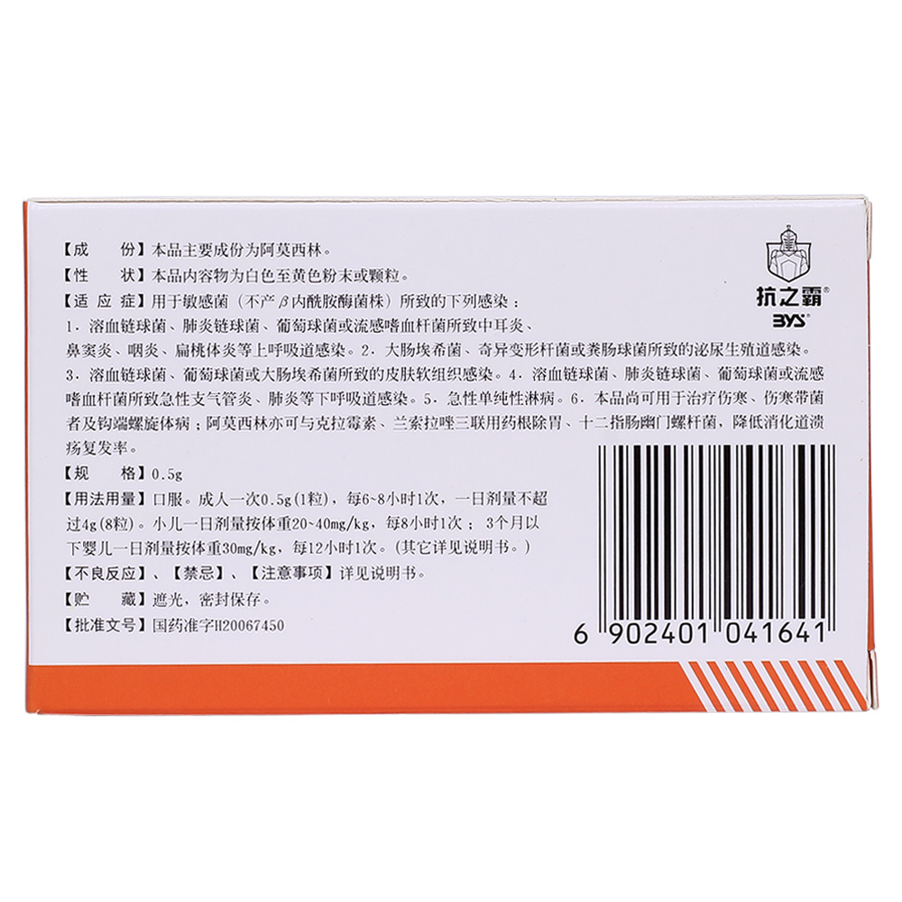 拼音全码 amoxilinjiaonang(kangzhiba) 主要成分 主要成分为阿莫西林