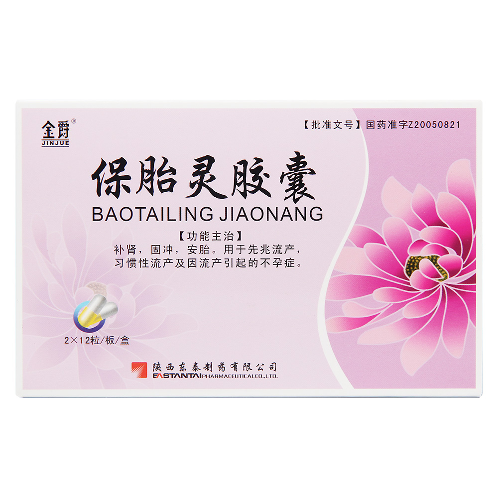 保胎灵胶囊(金爵)(保胎灵胶囊)_说明书_作用_效果__健